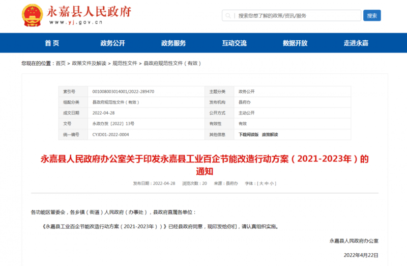 浙江永嘉县:2023年新增光伏并网2万千瓦以上,新建工业厂房安装分布式光伏比例达100%!