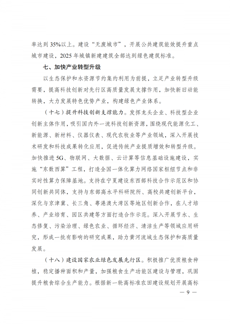 国家发改委:大力推广光伏治沙项目 2025年实现可再生能源装机占比55%!