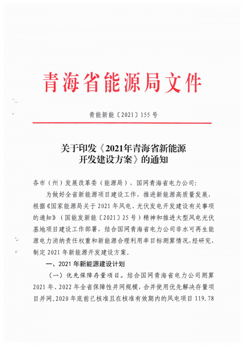22.85GW!青海省公布光伏