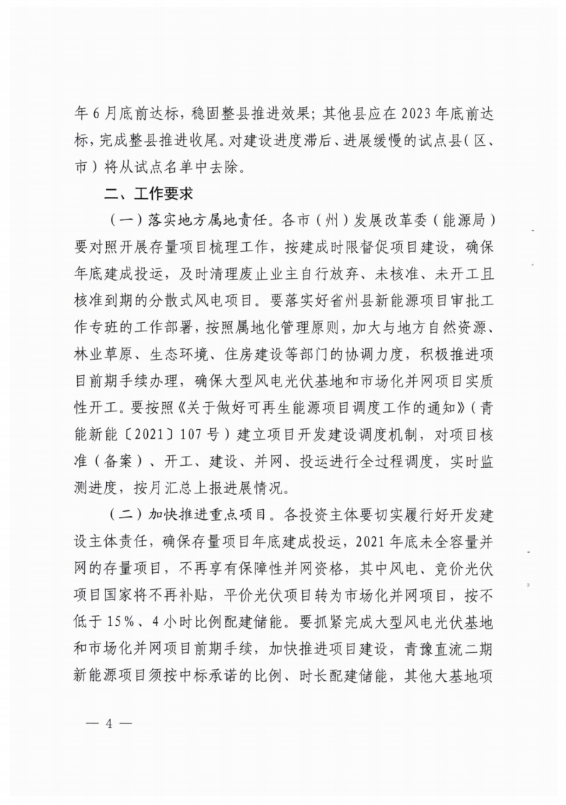 22.85GW!青海省公布光伏
