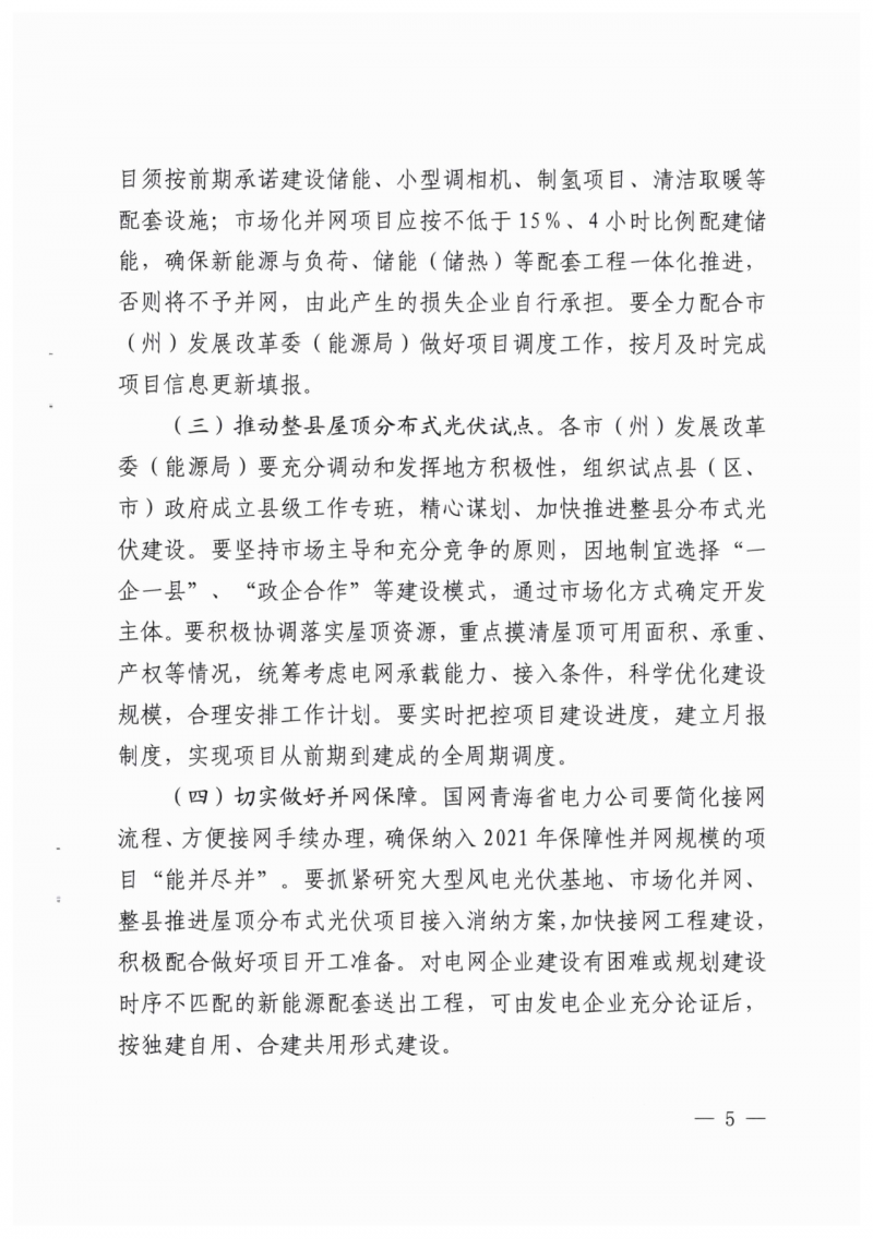 22.85GW!青海省公布光伏
