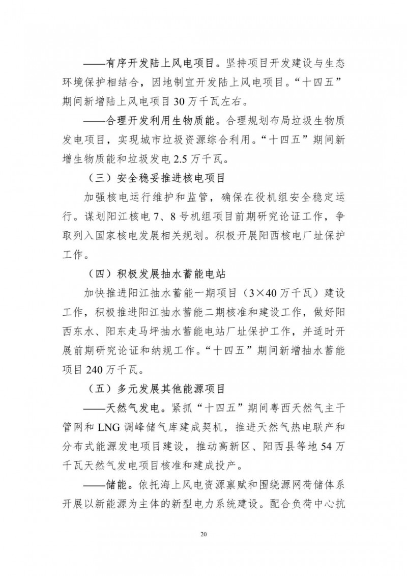 着力打造多元清洁能源供应体系！广东阳江市发布《能源发展“十四五”规划》（征求意见稿）