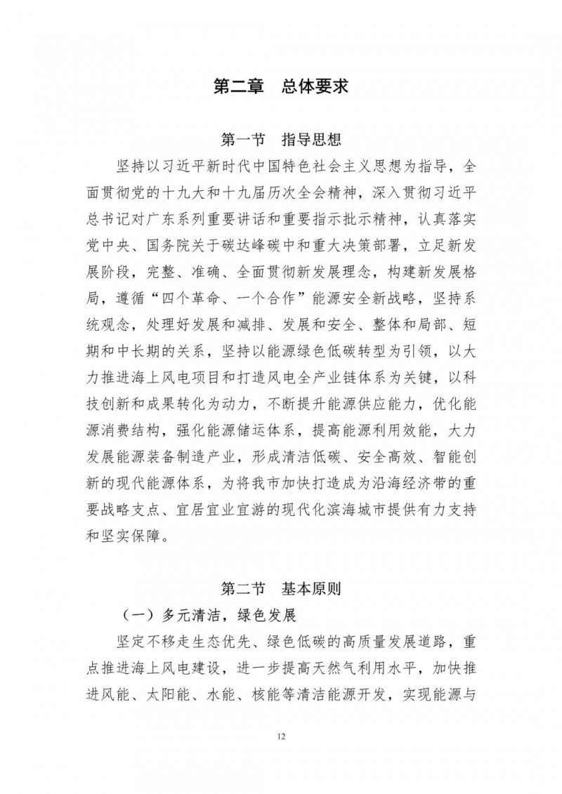 着力打造多元清洁能源供应体系！广东阳江市发布《能源发展“十四五”规划》（征求意见稿）