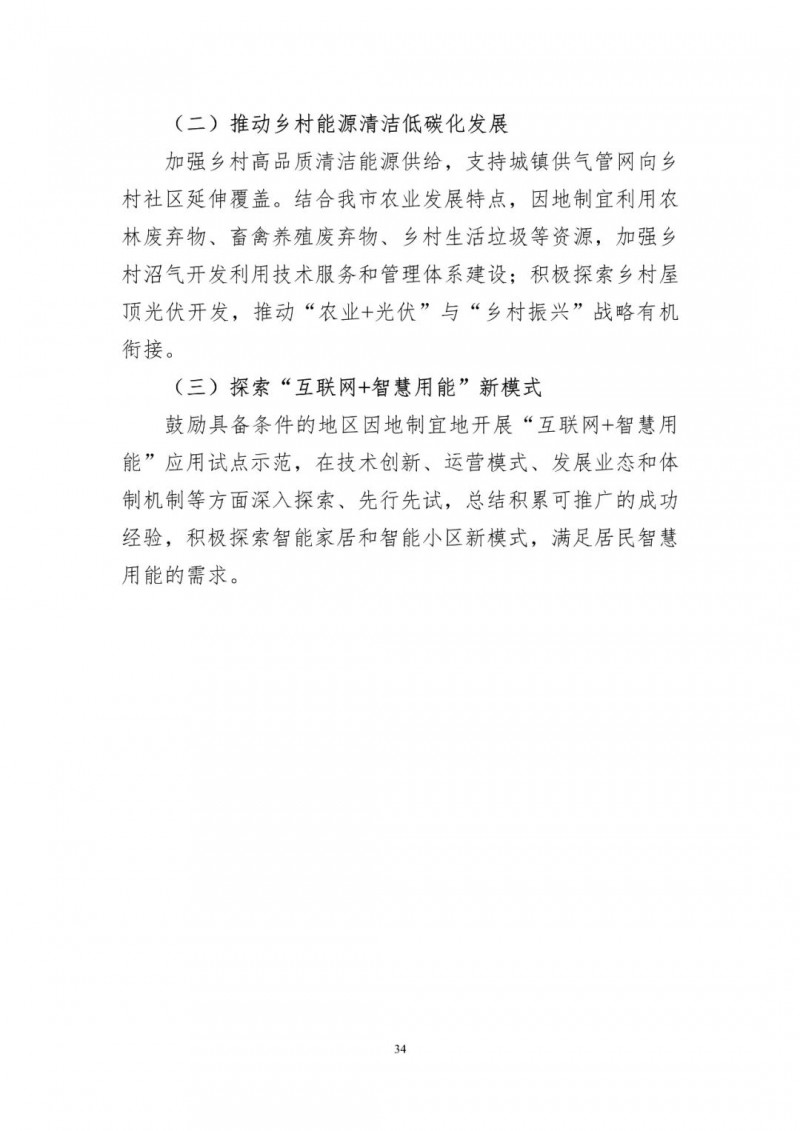 着力打造多元清洁能源供应体系！广东阳江市发布《能源发展“十四五”规划》（征求意见稿）