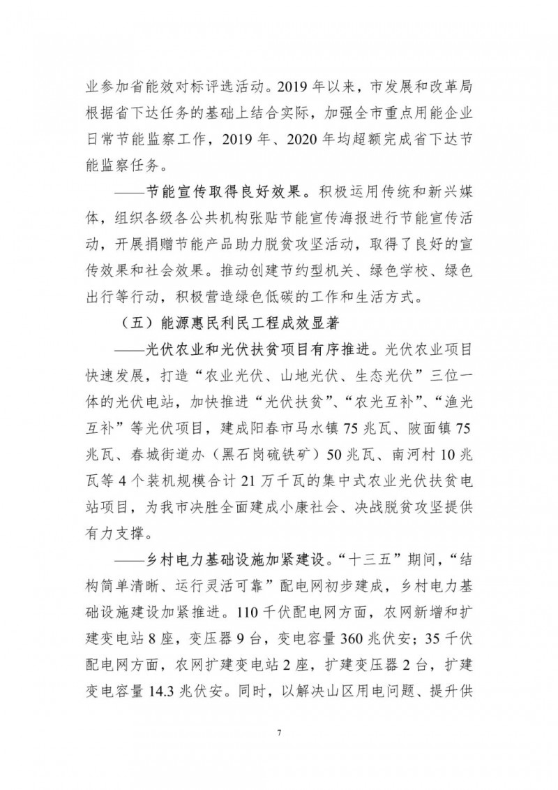 着力打造多元清洁能源供应体系！广东阳江市发布《能源发展“十四五”规划》（征求意见稿）