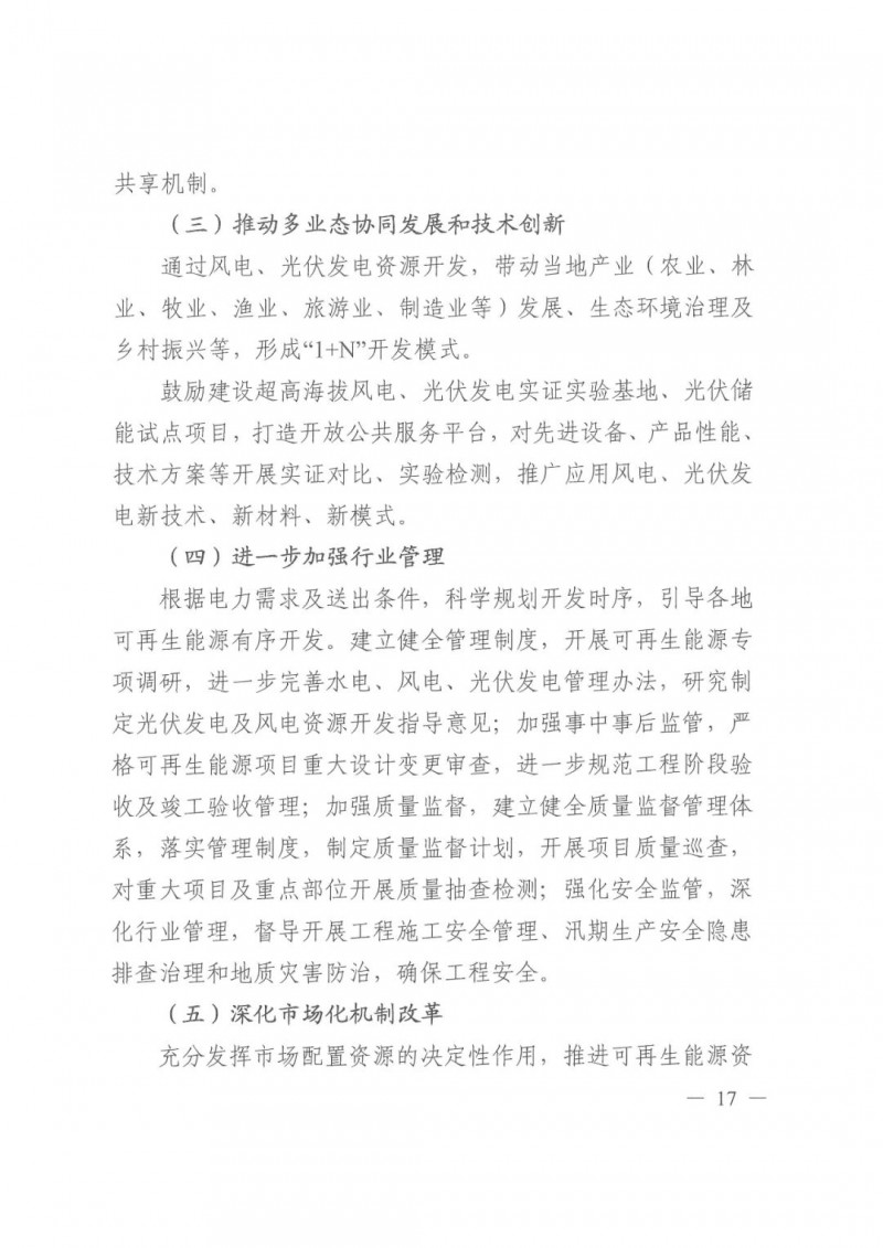 光伏发电1000万千瓦！四川省公布“十四五”可再生能源发展规划