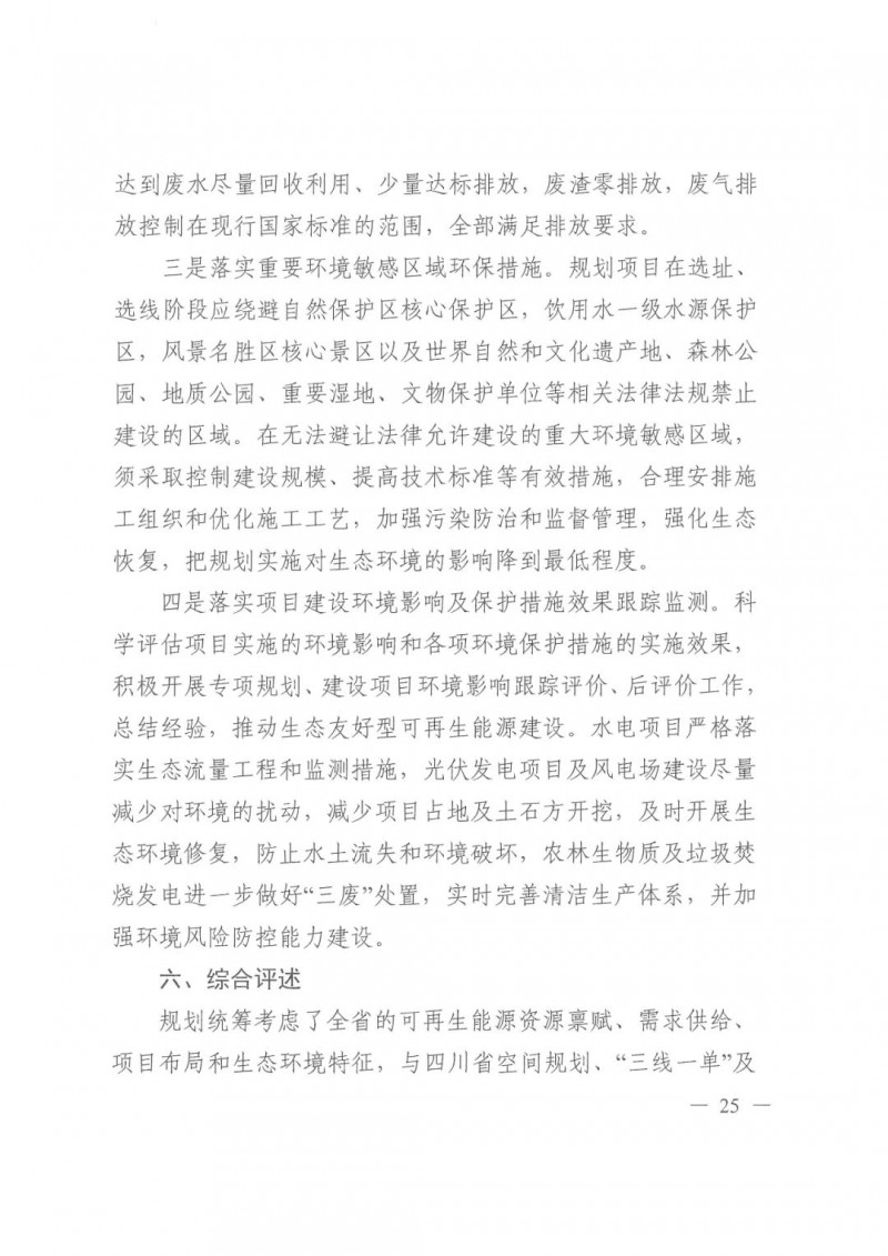 光伏发电1000万千瓦！四川省公布“十四五”可再生能源发展规划