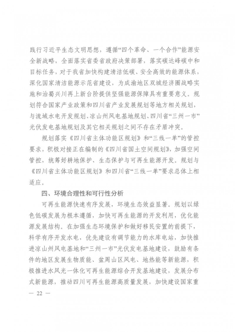 光伏发电1000万千瓦！四川省公布“十四五”可再生能源发展规划