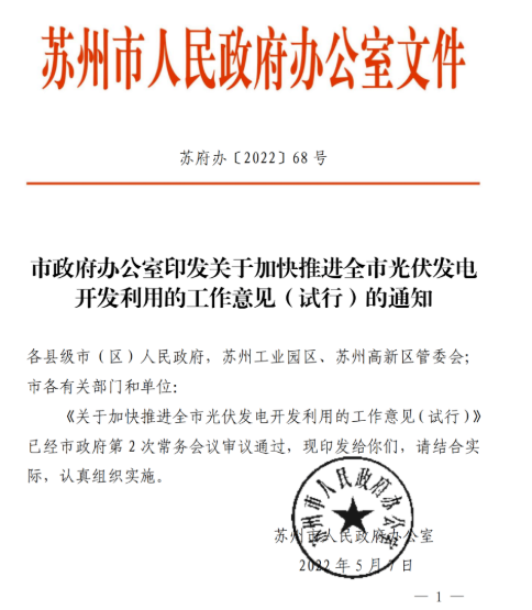 苏州:国企厂房100%安装分布式光伏!