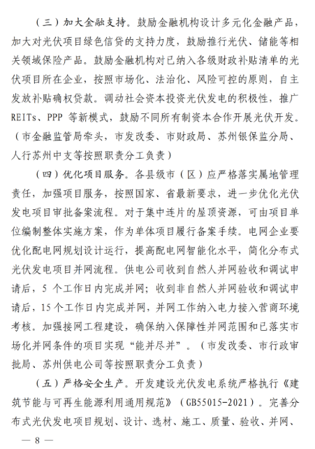 苏州:国企厂房100%安装分布式光伏!