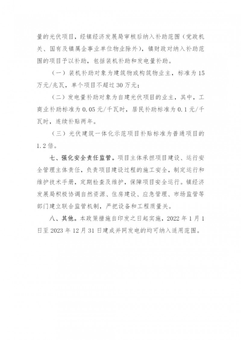 工商业0.05元/千瓦时、居民0.1元/千瓦时!东莞桥头镇拟补贴新建分布式光伏项目