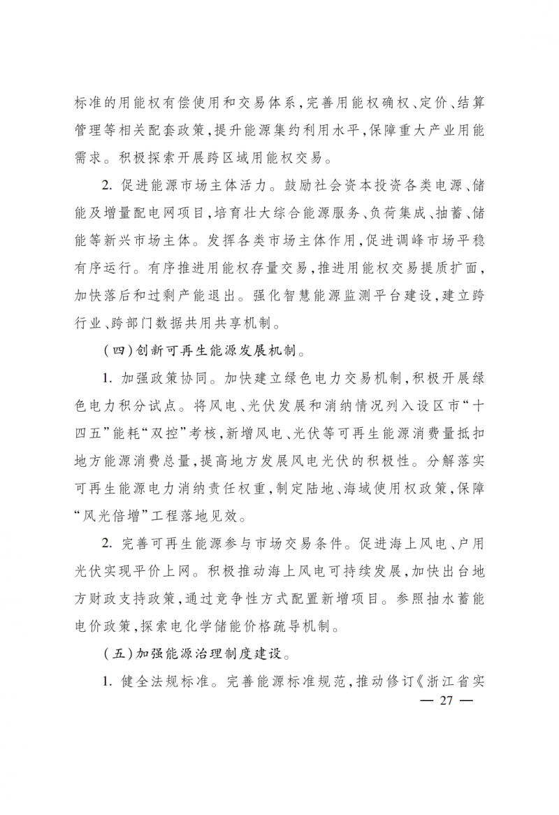 浙江:实施“风光倍增工程”,新增光伏装机力争达到1500万千瓦!