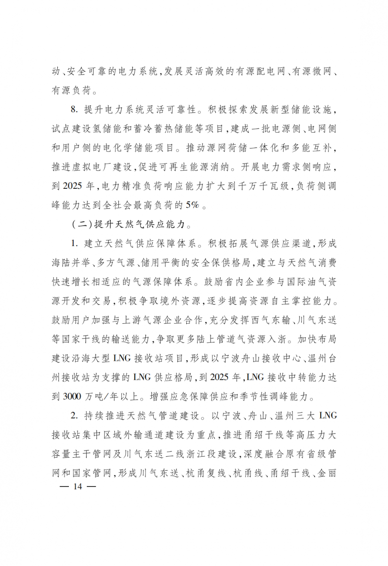 浙江:实施“风光倍增工程”,新增光伏装机力争达到1500万千瓦!
