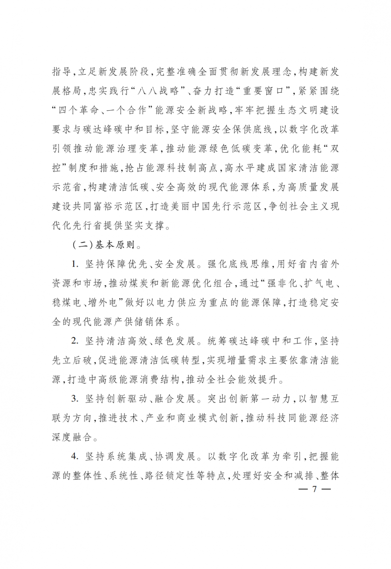 浙江:实施“风光倍增工程”,新增光伏装机力争达到1500万千瓦!