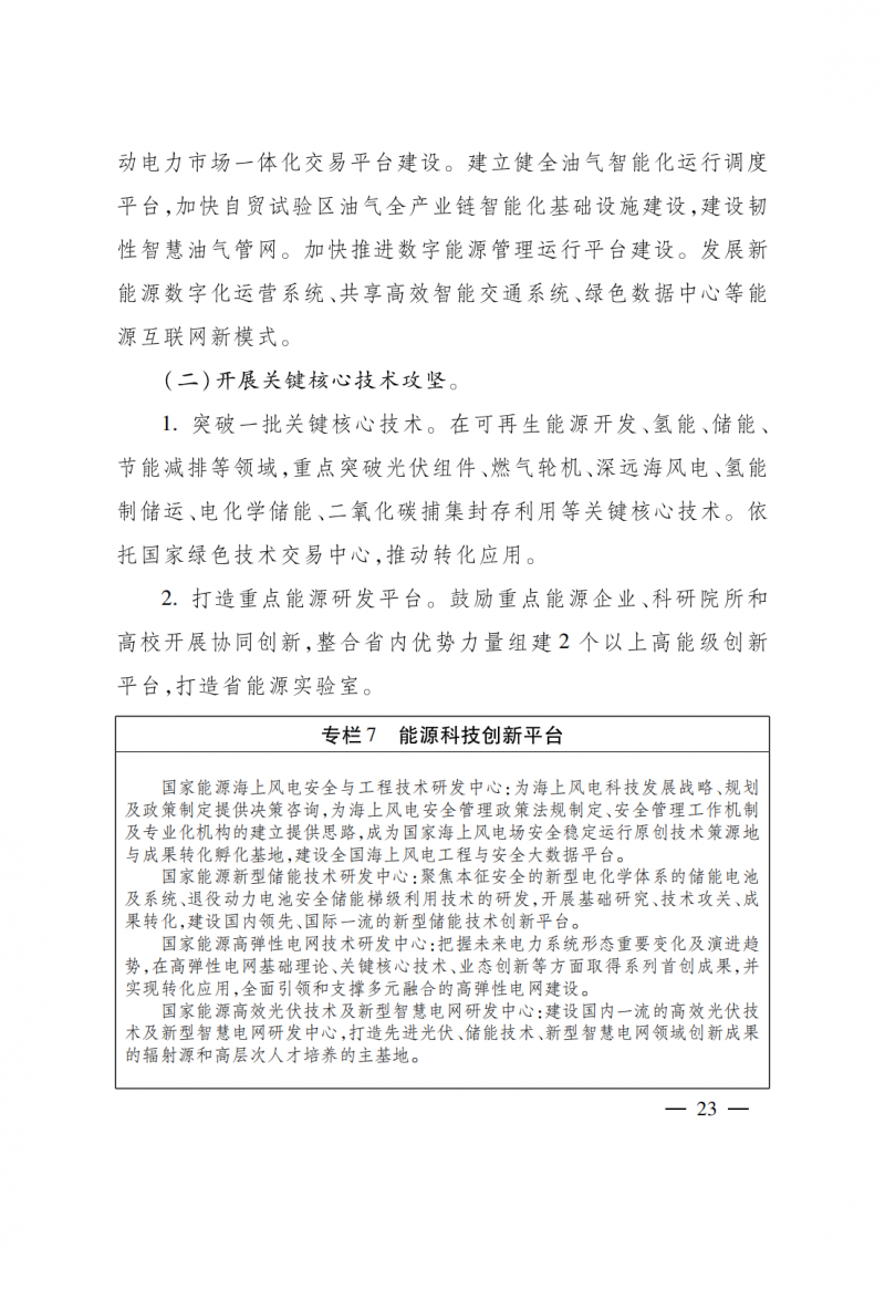 浙江:实施“风光倍增工程”,新增光伏装机力争达到1500万千瓦!