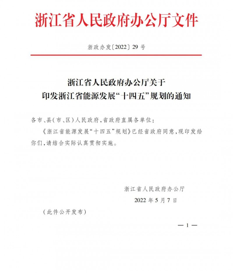 浙江:实施“风光倍增工程”,新增光伏装机力争达到1500万千瓦!