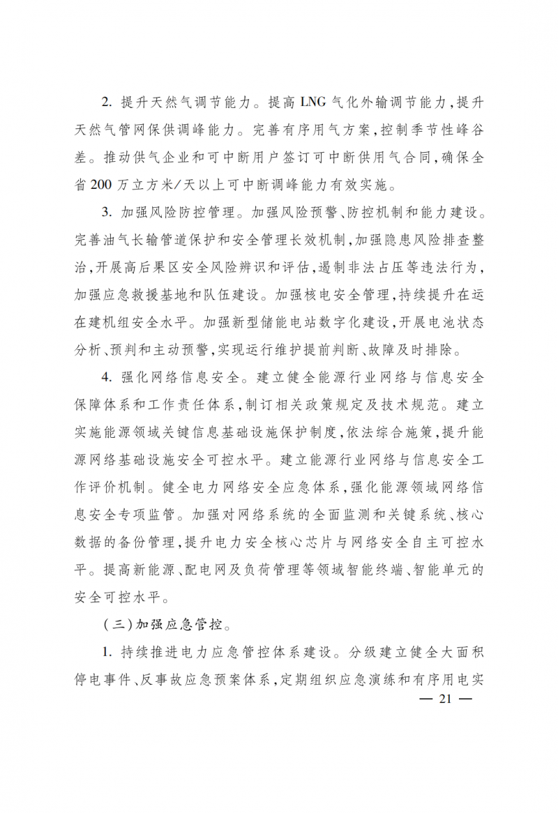 浙江:实施“风光倍增工程”,新增光伏装机力争达到1500万千瓦!