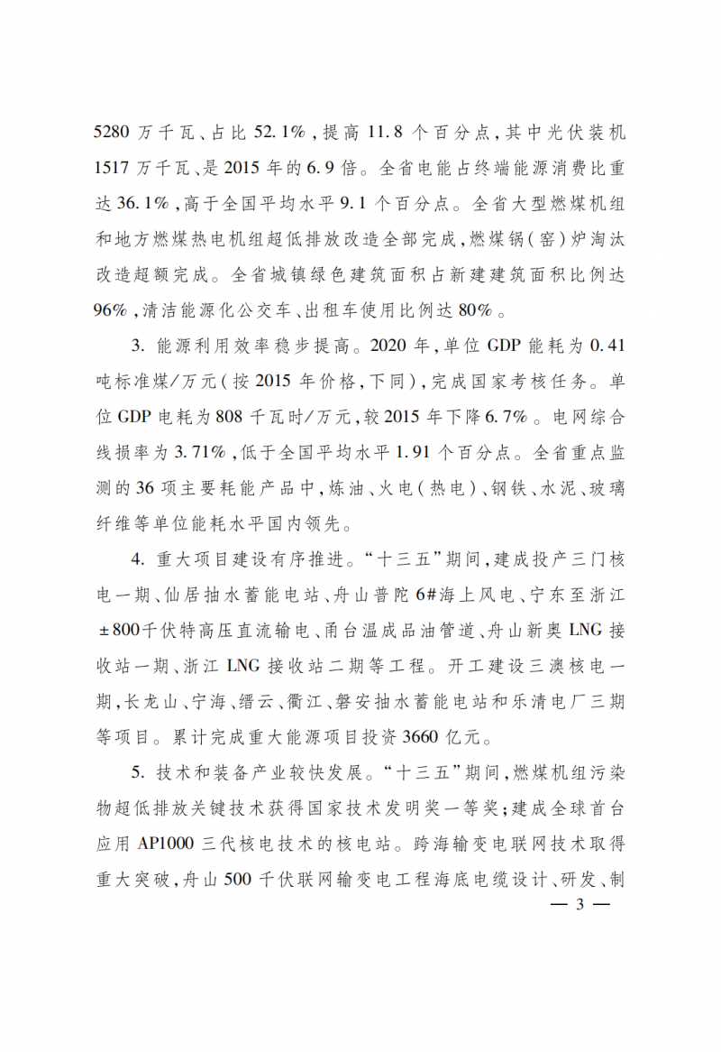浙江:实施“风光倍增工程”,新增光伏装机力争达到1500万千瓦!