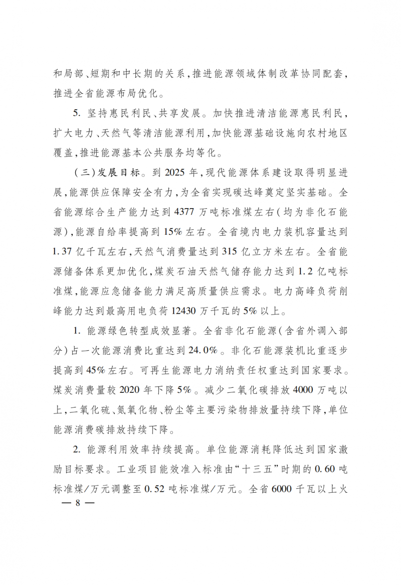 浙江:实施“风光倍增工程”,新增光伏装机力争达到1500万千瓦!