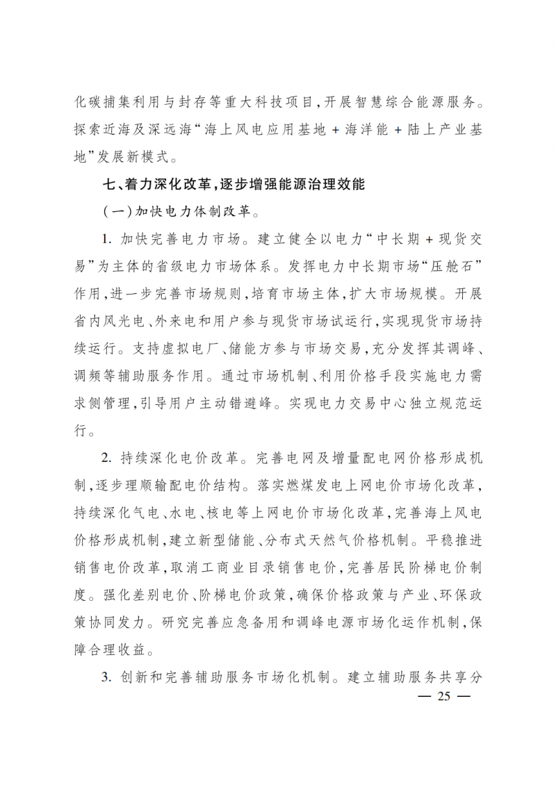 浙江:实施“风光倍增工程”,新增光伏装机力争达到1500万千瓦!