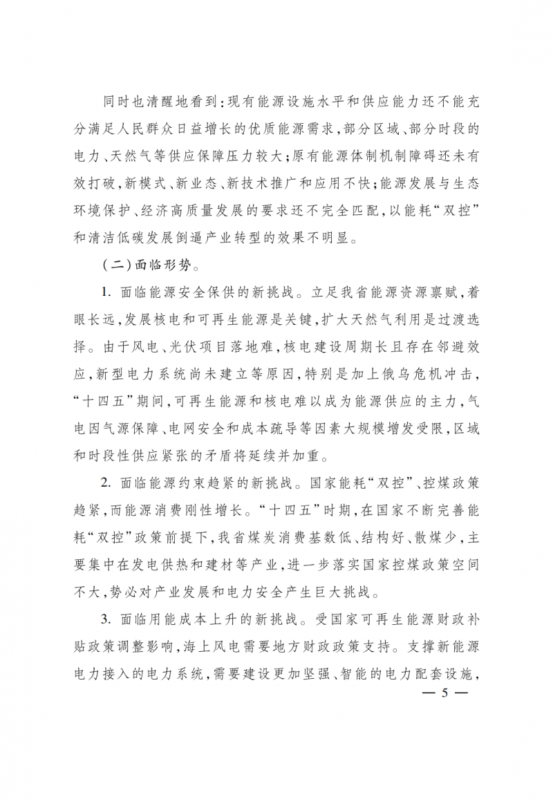 浙江:实施“风光倍增工程”,新增光伏装机力争达到1500万千瓦!