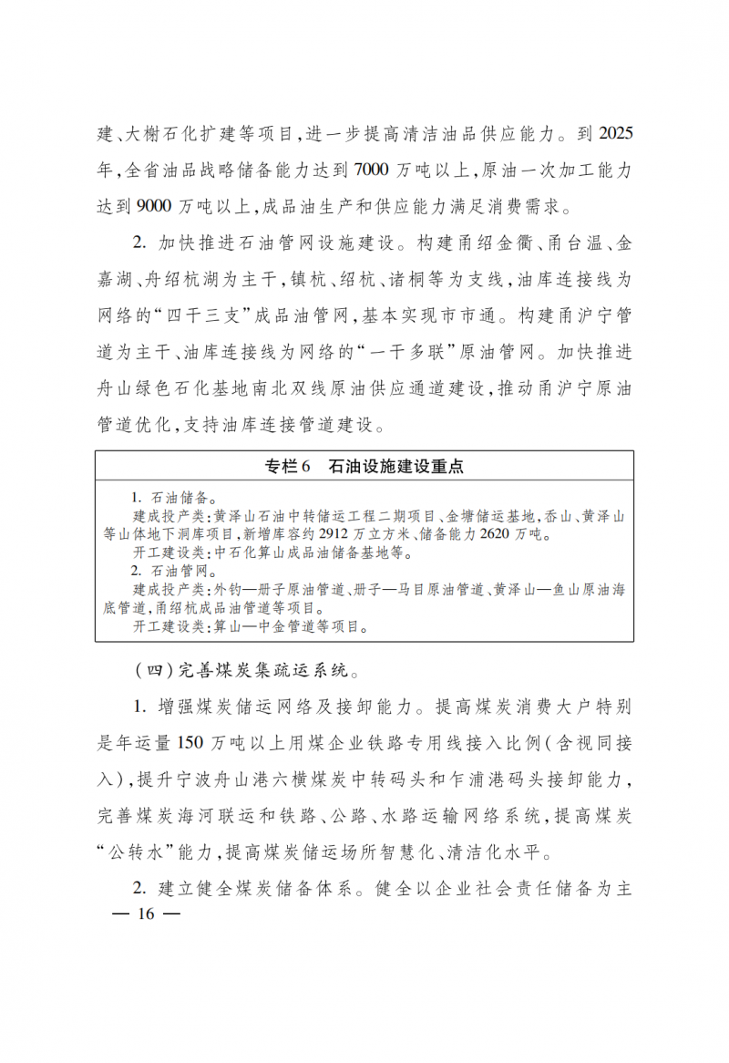 浙江:实施“风光倍增工程”,新增光伏装机力争达到1500万千瓦!