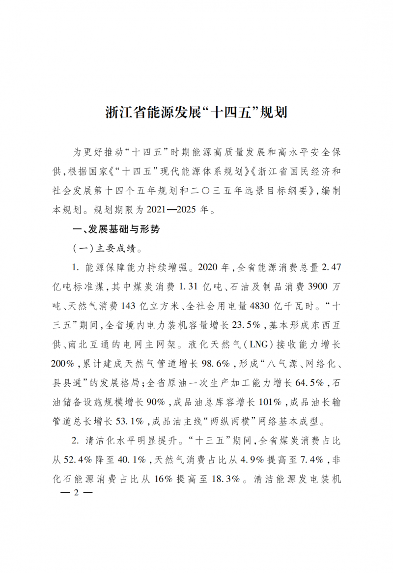 浙江:实施“风光倍增工程”,新增光伏装机力争达到1500万千瓦!