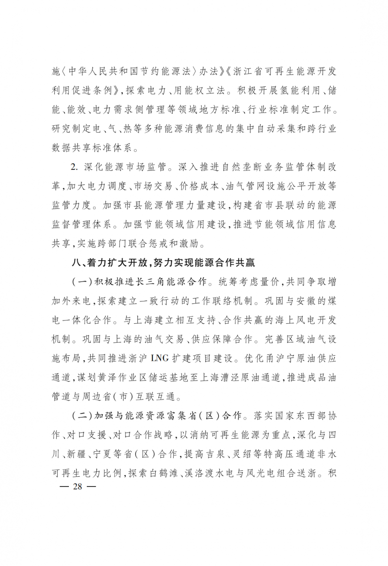 浙江:实施“风光倍增工程”,新增光伏装机力争达到1500万千瓦!