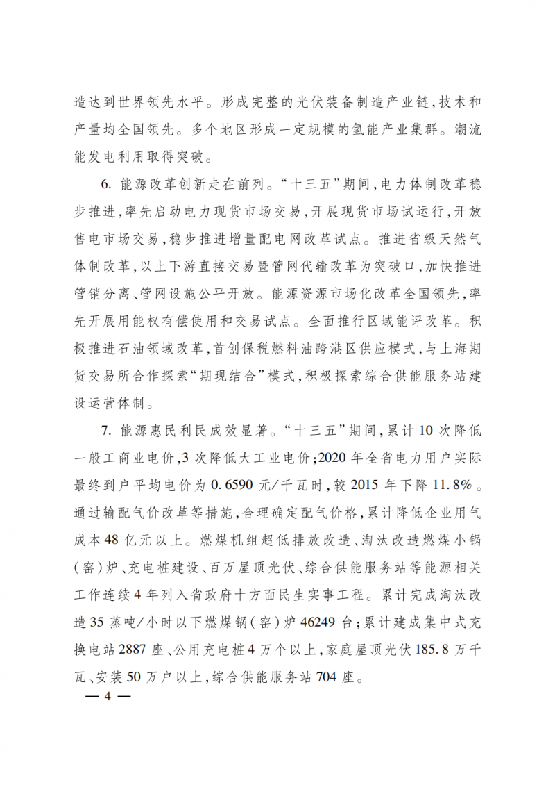 浙江:实施“风光倍增工程”,新增光伏装机力争达到1500万千瓦!