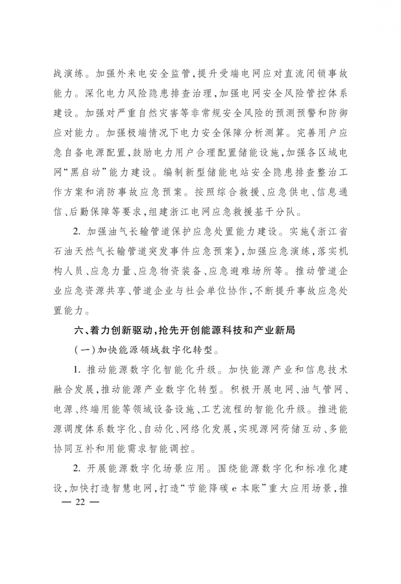 浙江:实施“风光倍增工程”,新增光伏装机力争达到1500万千瓦!