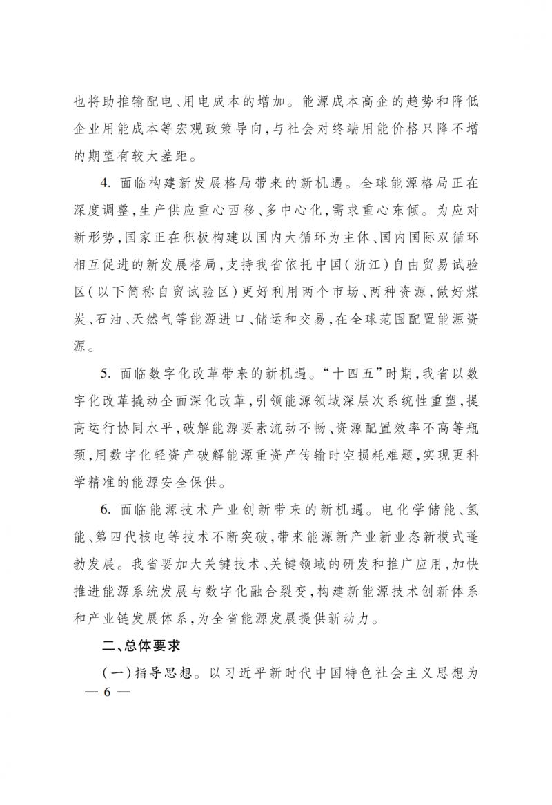 浙江:实施“风光倍增工程”,新增光伏装机力争达到1500万千瓦!