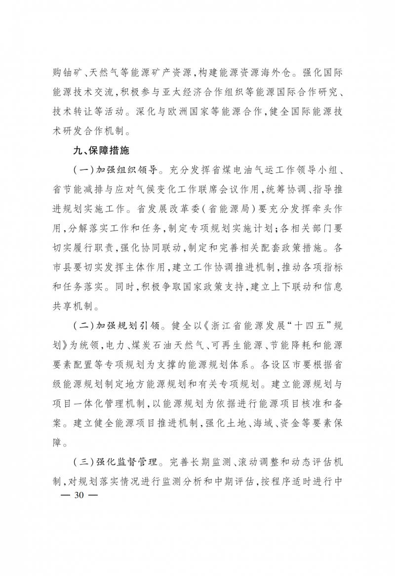 浙江:实施“风光倍增工程”,新增光伏装机力争达到1500万千瓦!