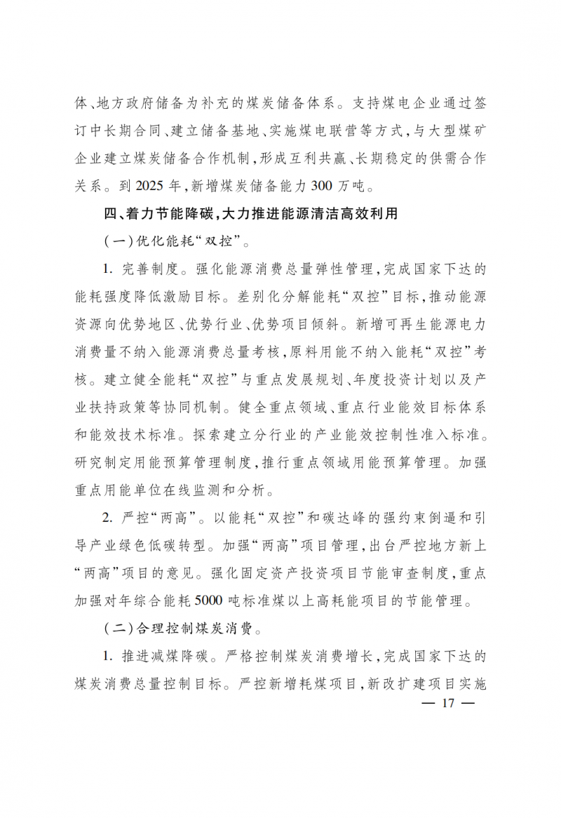 浙江:实施“风光倍增工程”,新增光伏装机力争达到1500万千瓦!