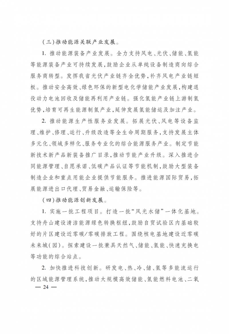 浙江:实施“风光倍增工程”,新增光伏装机力争达到1500万千瓦!