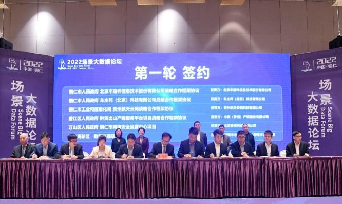 能链与铜仁市签署战略合作协议，共铸能源数字化发展新引擎