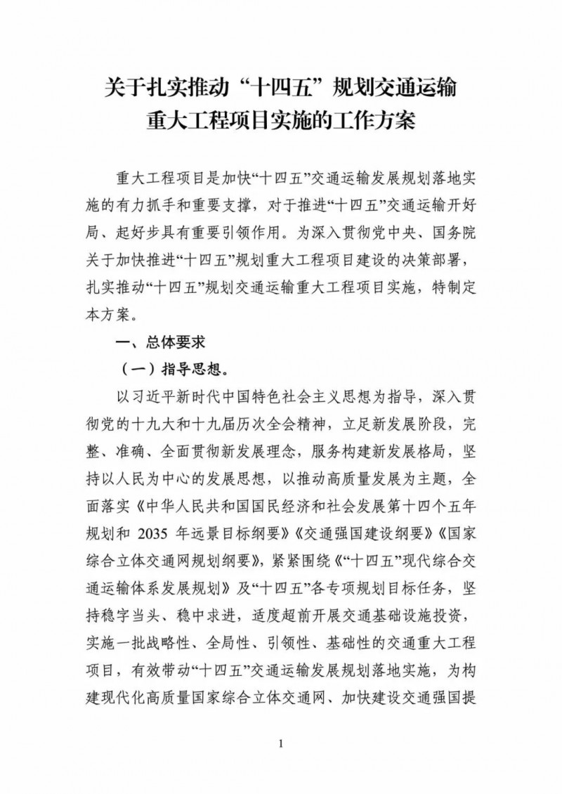交通部:建成一批“分布式新能源+储能+微电网”智慧能源系统工程项目