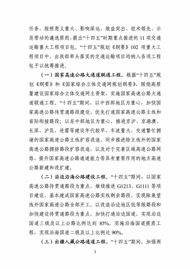 交通部:建成一批“分布式新能源+储能+微电网”智慧能源系统工程项目
