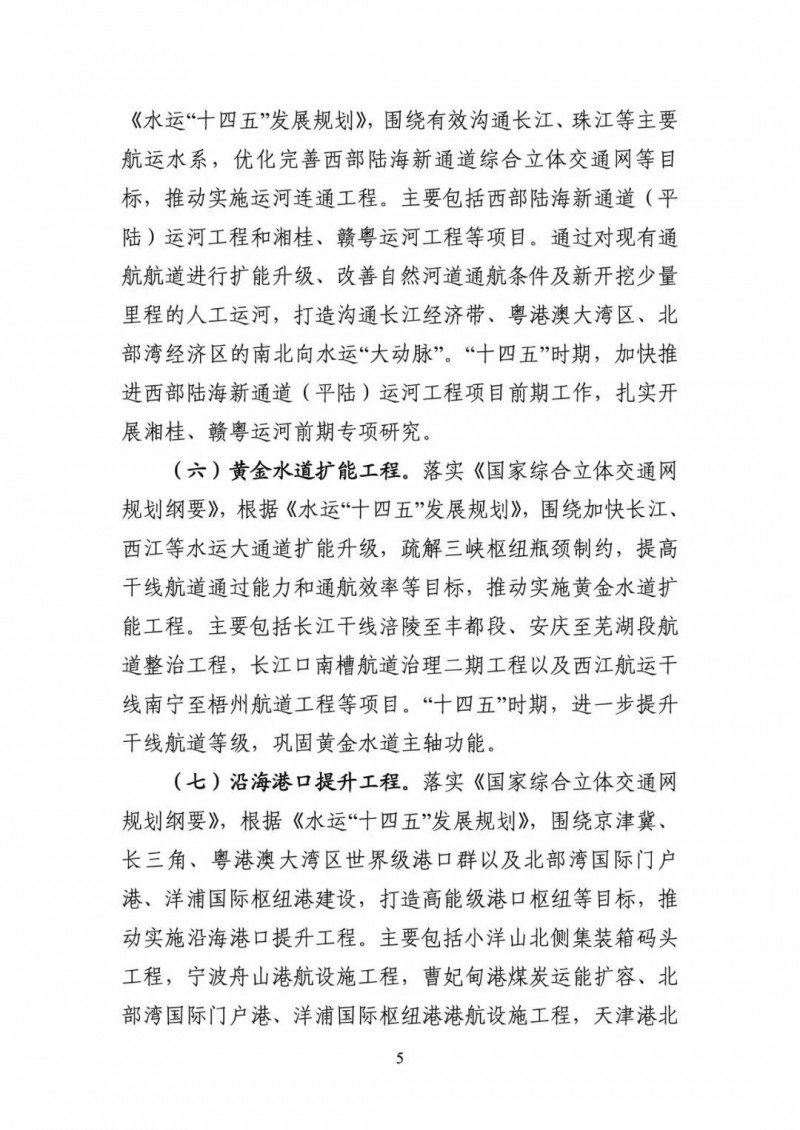 交通部:建成一批“分布式新能源+储能+微电网”智慧能源系统工程项目