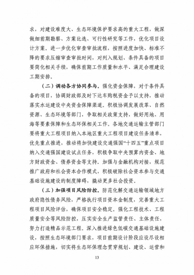 交通部:建成一批“分布式新能源+储能+微电网”智慧能源系统工程项目