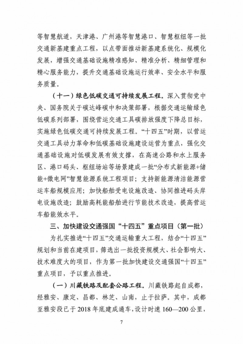 交通部:建成一批“分布式新能源+储能+微电网”智慧能源系统工程项目