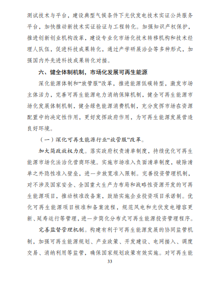 发改委、能源局等九部委联合印发发布“十四五”可再生能源规划!