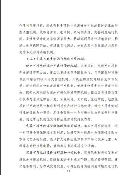 发改委、能源局等九部委联合印发发布“十四五”可再生能源规划!