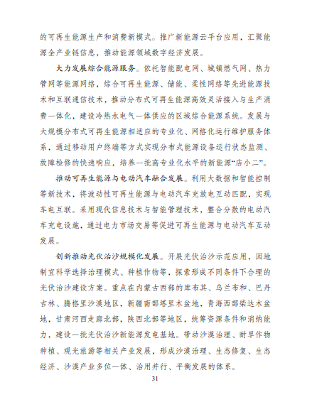 发改委、能源局等九部委联合印发发布“十四五”可再生能源规划!