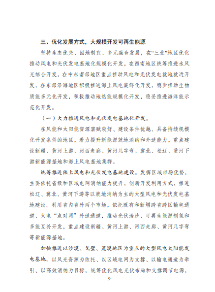发改委、能源局等九部委联合印发发布“十四五”可再生能源规划!