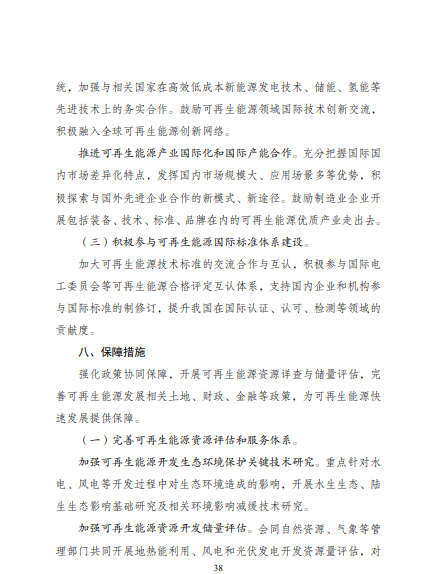 发改委、能源局等九部委联合印发发布“十四五”可再生能源规划!