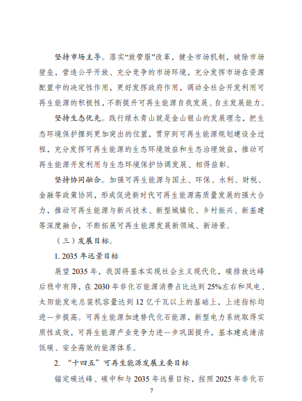 发改委、能源局等九部委联合印发发布“十四五”可再生能源规划!
