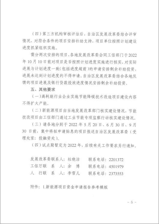 新疆：市场化并网风光项目给予10万元/100MW贴息补助，为期一年！