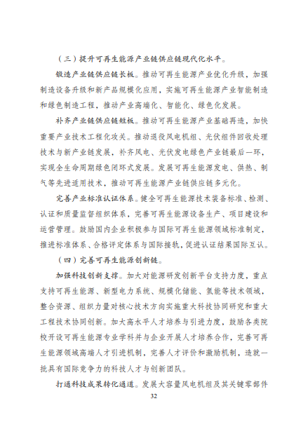 发改委、能源局等九部委联合印发发布“十四五”可再生能源规划!