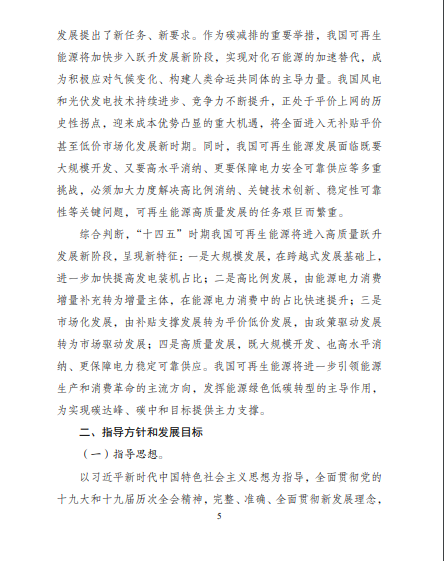 发改委、能源局等九部委联合印发发布“十四五”可再生能源规划!