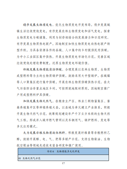 发改委、能源局等九部委联合印发发布“十四五”可再生能源规划!